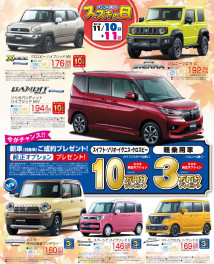 今週末はオール香川　スズキの日
